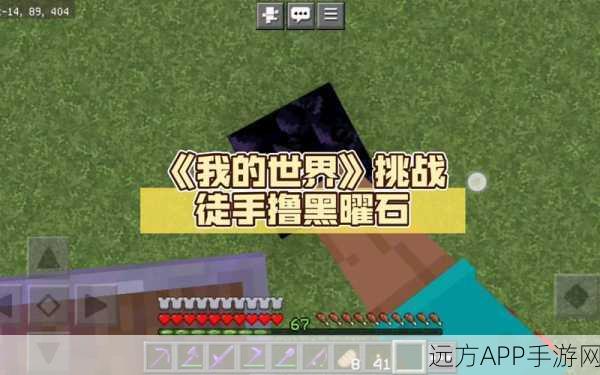 我的世界黑曜石深度攻略,揭秘神秘力量,掌握高效采集绝技