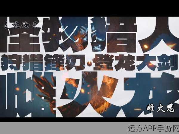 怪物猎人全球赛燃爆开启，语言不再是障碍！