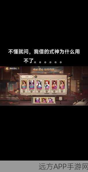 阴阳师攻略,轻松解锁!如何巧妙借用他人式神增强战力