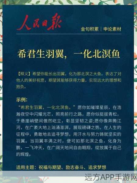 妄想山海羽鲲蜕变秘籍,解锁鹏之姿的终极攻略
