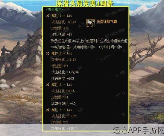 DNF深潜迷航气囊词条解析，打造顶级装备的关键选择