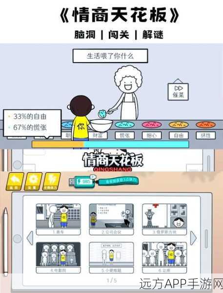 情商挑战新高度！安卓版情商天花板休闲益智手游火爆来袭