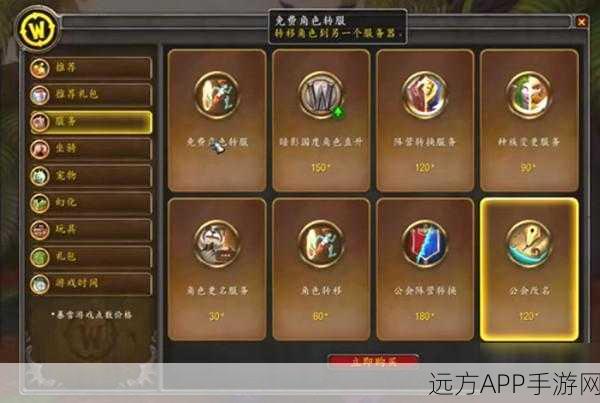魔兽世界怀旧服转服攻略,免费转服时间全解析及独家技巧
