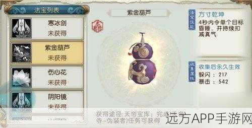 诛仙手游深度解析，天音法宝血炼属性优选策略与实战技巧