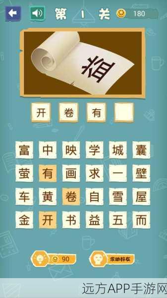成语猜猜猜游戏下载_轻松好玩的休闲成语答题闯关类游戏