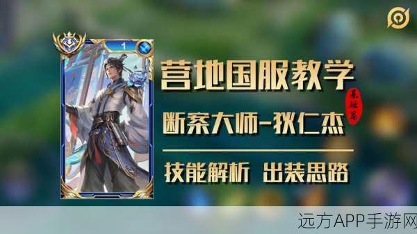 重塑荣耀战场,王者荣耀狄仁杰重做全攻略