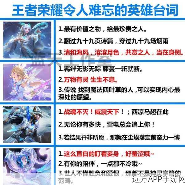 王者荣耀英雄台词大赏，战场上的诗意对决