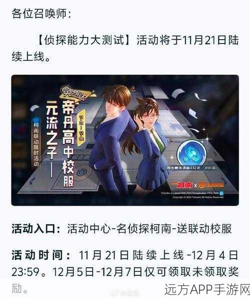 王者荣耀×名侦探柯南联动，揭秘柯南限定皮肤获取全攻略
