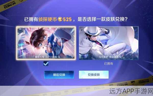 王者荣耀×名侦探柯南联动,揭秘柯南限定皮肤获取全攻略