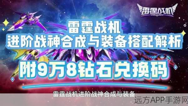 雷霆战机晶核系统揭秘,装备类型差异背后的深层含义