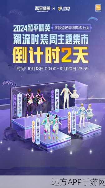 和平精英潮流新趋势，揭秘圆点ID背后的创意大赛与精英对决