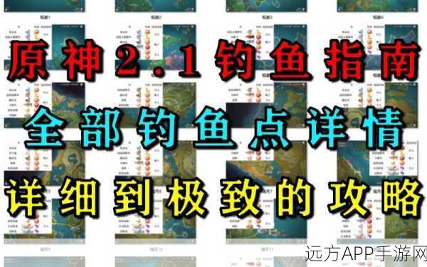 揭秘原神钓鱼大赛新篇章,掌握钓鱼点刷新规则,赢取稀有奖励!