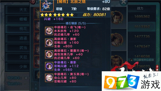 剑侠情缘手游,门派名将魂石搭配秘籍,解锁战斗新境界