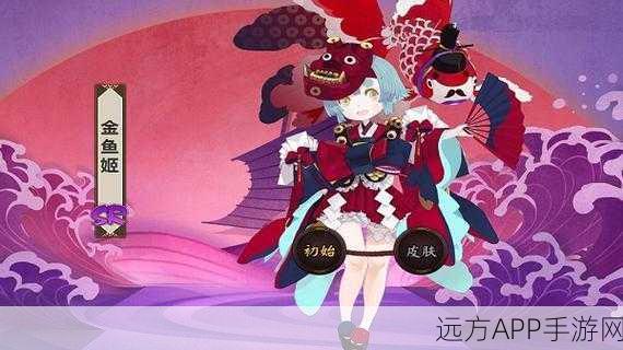 阴阳师SP金鱼姬,技能全解析与斗技实战策略揭秘