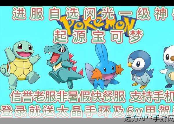口袋妖怪全新探索,揭秘最强进化神兽的隐秘分布与竞技策略