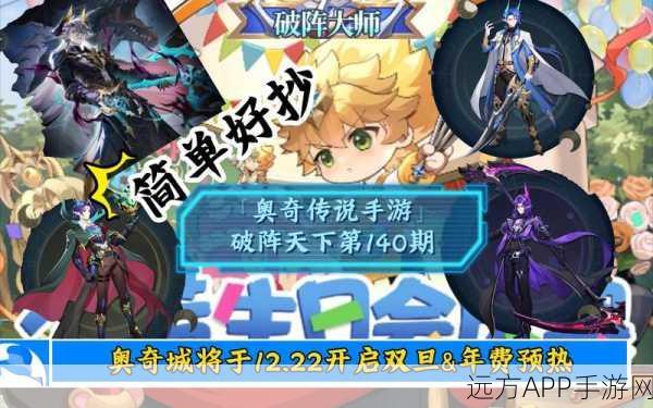 奥奇传说手游,破阵天下全攻略,解锁无尽挑战的秘密