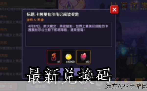 独家揭秘！我的勇者兑换码大全及兑换攻略