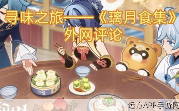 原神异世寻味活动,解锁寻味之翼全攻略