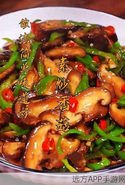 江湖悠悠，解锁香菇美食秘籍，打造舌尖上的武侠世界