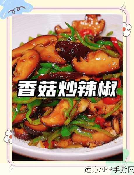 江湖悠悠,解锁香菇美食秘籍,打造舌尖上的武侠世界