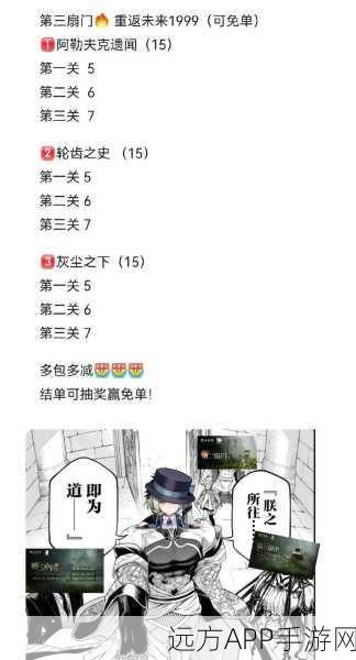 重返未来1999深度攻略，揭秘第三扇门首关弃子全收集最佳路径