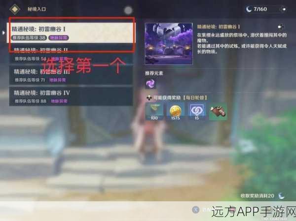 原神荣耀之旅，万众一心成就解锁全攻略