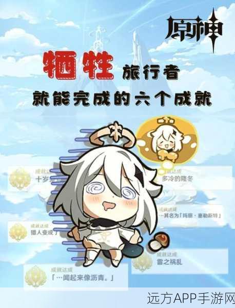 原神荣耀之旅,万众一心成就解锁全攻略
