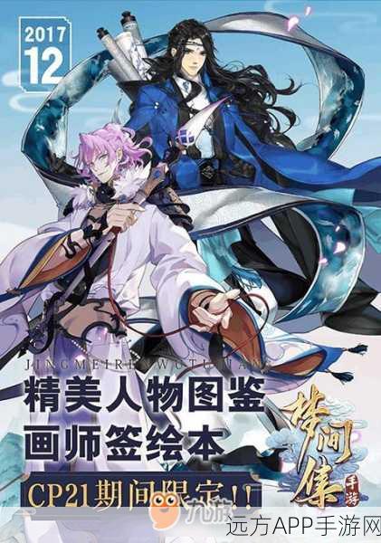 手游攻略大揭秘,梦间集第七章第25关通关秘籍