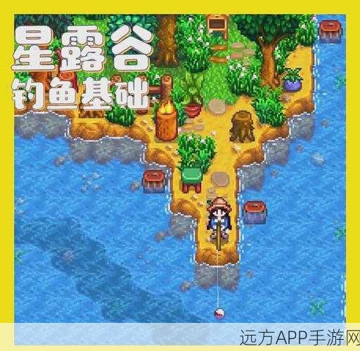 星露谷物语,沙滩探险攻略,轻松解锁威利NPC获取鱼竿秘籍