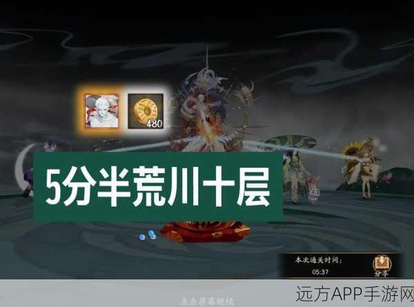 阴阳师攻略,荒川之主十层通关秘籍与顶尖阵容搭配