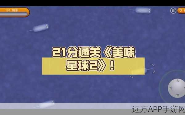 吞噬万物，挑战无限！美味星球2最新版本下载指南