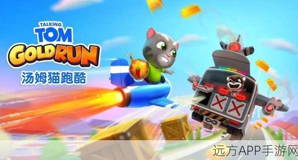 汤姆猫跑酷2国际服震撼上线，全球玩家热捧的酷跑盛宴