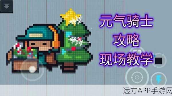 元气骑士存档读档全攻略,轻松掌握游戏进度管理技巧