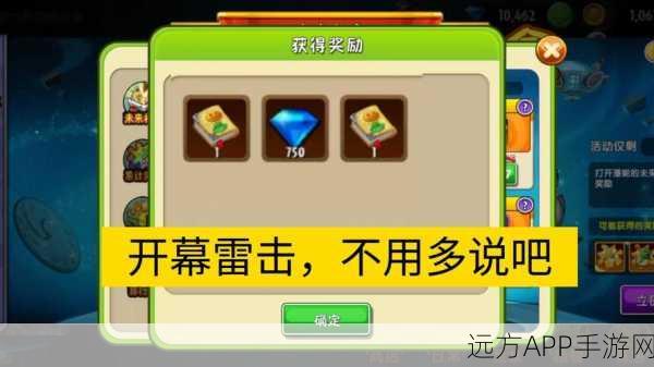 植物大战僵尸2,五阶植物震撼解锁,策略塔防新挑战等你来战!