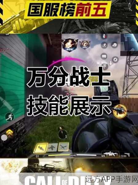 使命召唤,十面埋伏竞技战术全解析,助你称霸战场