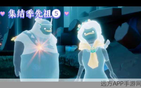 光遇集结季偷笑先祖全攻略,精准定位与高效收集技巧