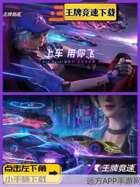 燃爆赛道！王牌竞速燃油核心全揭秘，加速、策略与冠军之路