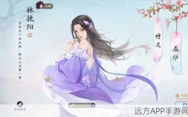 天涯明月刀手游，解锁林挽阳心扉，精选礼物攻略大揭秘
