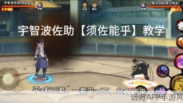 火影忍者手游，揭秘佐助须佐能乎获取攻略与实战技巧
