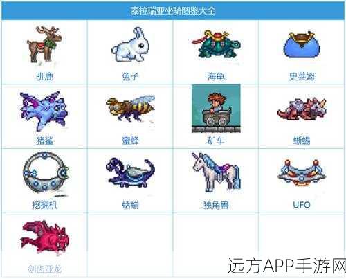 泰拉瑞亚新纪元，探索兔子坐骑的奇幻冒险之旅