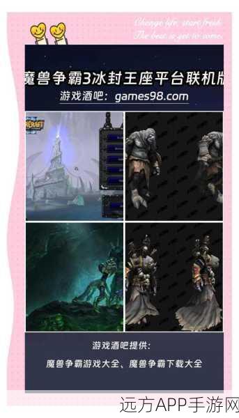 手游战就战与魔兽争霸3，经典传承与策略对决的深度剖析
