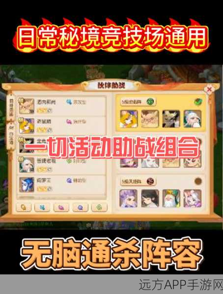 梦幻西游手游，揭秘秘境19关顶尖助战配置与通关秘籍
