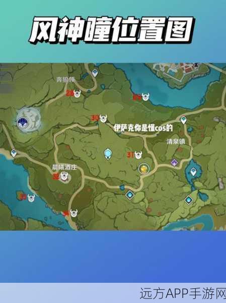 探秘原神誓言岬,全面解锁风神瞳位置攻略