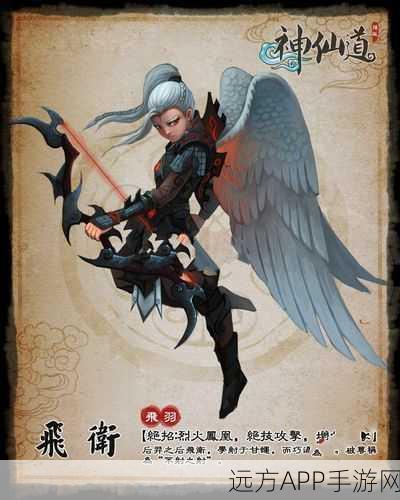 揭秘神仙道飞卫声望登顶之谜,技能搭配与策略深度剖析