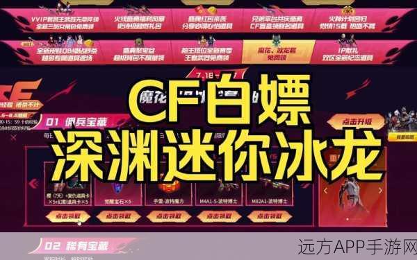 CF手游热门话题,迷你深渊冰龙实力解析及获取攻略