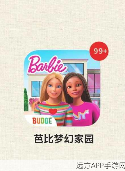 芭比梦幻屋手机版,打造专属梦幻世界的模拟装扮盛宴