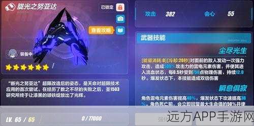 崩坏3深度解析,雾都迅羽必杀技能量需求全揭秘