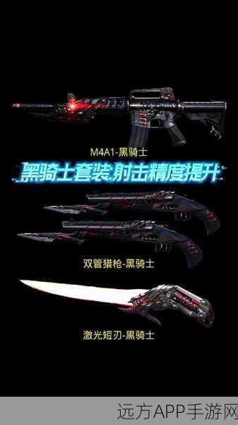 CF手游黑骑士礼包荣耀登场,价格全解析及实战评测