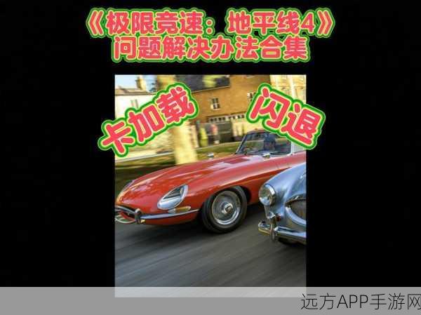 极限竞速，地平线4商店卡顿？加载慢？解决方案大揭秘！