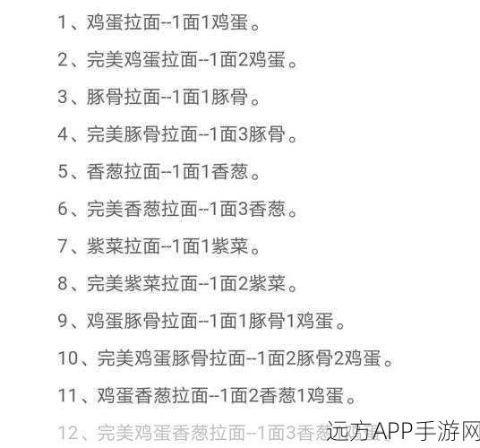 火影忍者手游，忍者新世代拉面达人挑战赛全攻略及配方汇总
